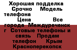 Хорошая подделка. Срочно. › Модель телефона ­ Samsung galaksi s6 › Цена ­ 3 500 - Все города, Междуреченск г. Сотовые телефоны и связь » Продам телефон   . Крым,Красноперекопск